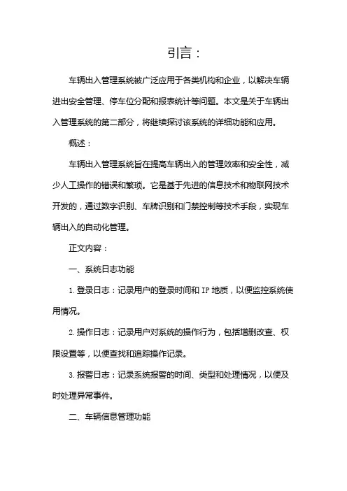车辆出入管理系统