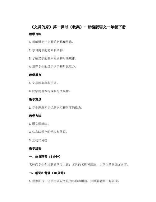 《文具的家》第二课时【教案】部编版语文一年级下册