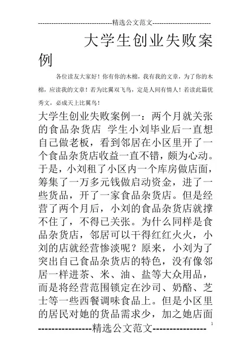 大学生创业失败案例