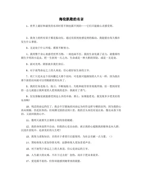 海伦凯勒的名言