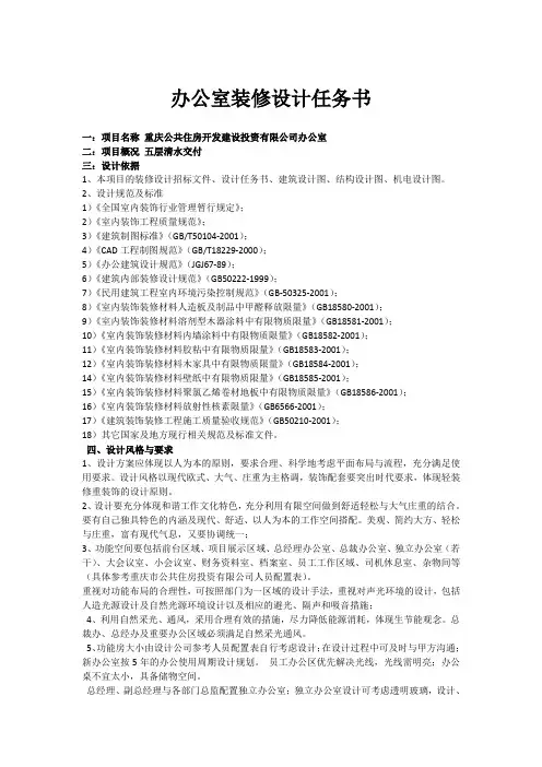 办公室装修设计任务书办公室装修设计任务书