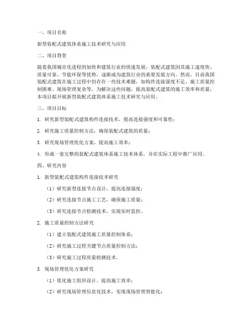 施工科研立项申请书