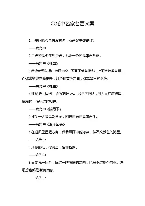 余光中名家名言文案
