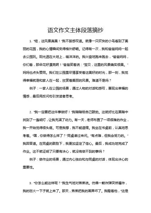 语文作文主体段落摘抄