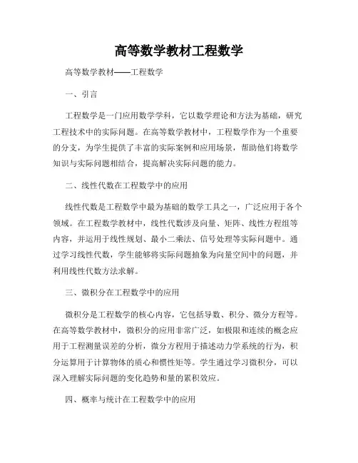 高等数学教材工程数学