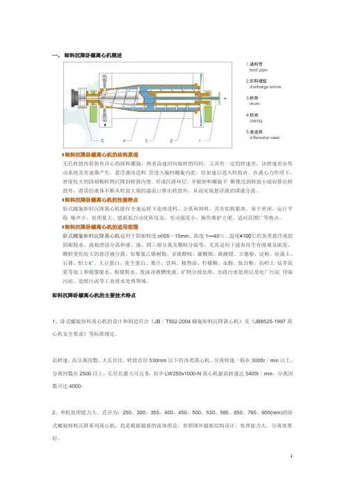 卸料沉降卧螺离心机概述(技术参数资料)