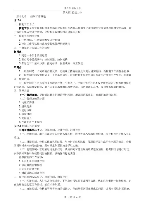 第六篇控制工作