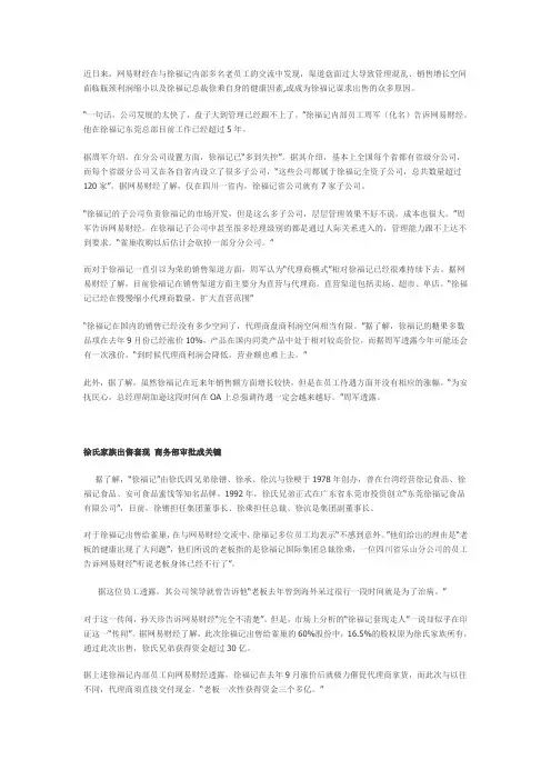 雀巢收购徐福记