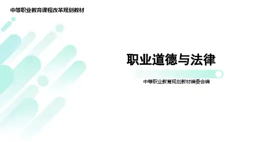 5 第五单元  依法从事民事经济活动,维护公平正义