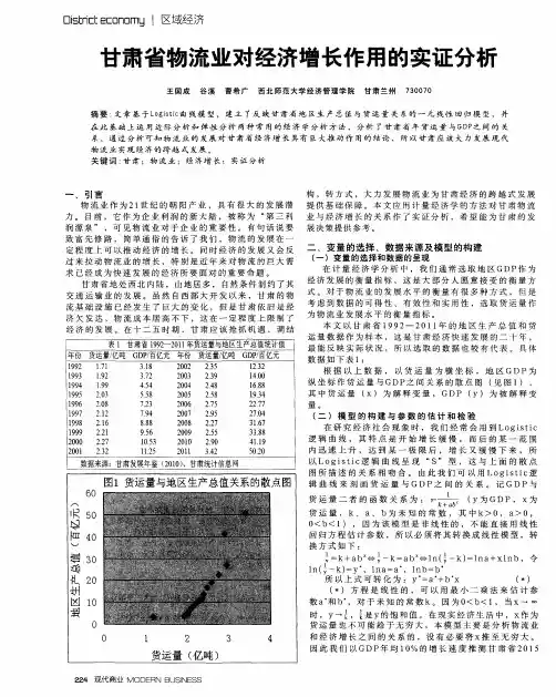 甘肃省物流业对经济增长作用的实证分析