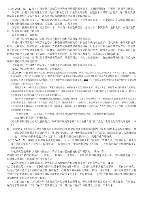 历年高考政治真题主观题(哲学生活)