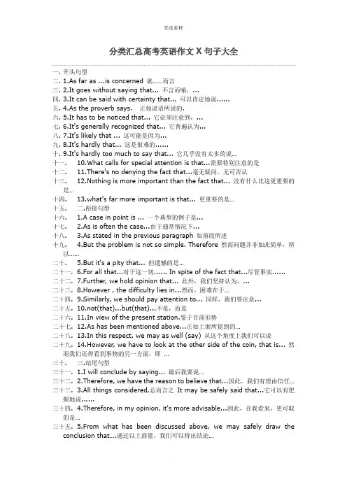 高考满分必备英语作文万能句子