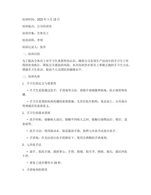 手卫生管理制度培训记录