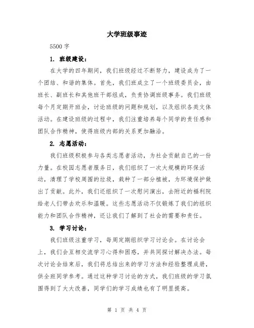 大学班级事迹