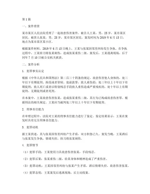 刑法法律案件案例分析(3篇)