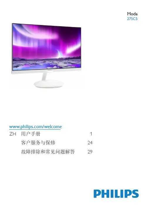 Philips 275C5用户手册说明书