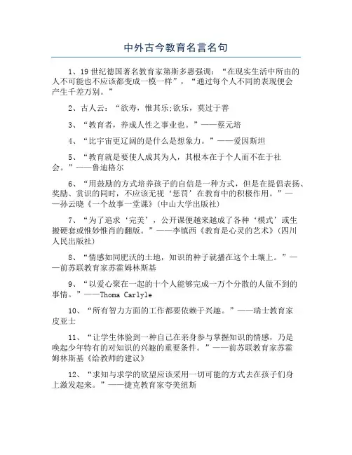 中外古今教育名言名句