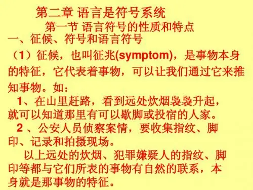 语言学概论(2)