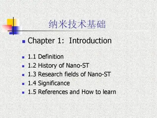 纳米技术讲义