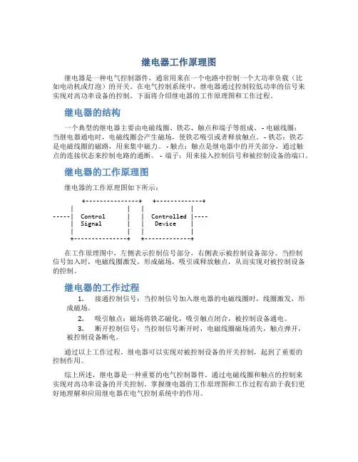 继电器工作原理图