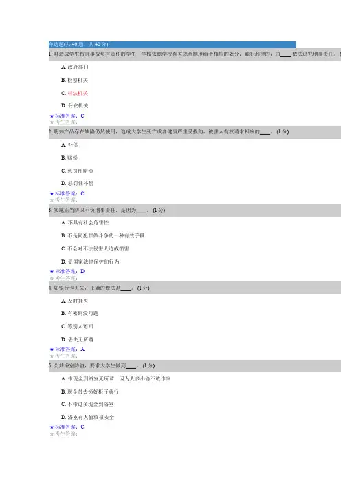 第三届大学生安全知识竞赛