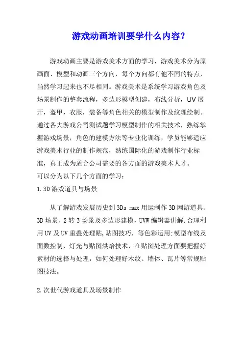 游戏动画培训要学什么内容