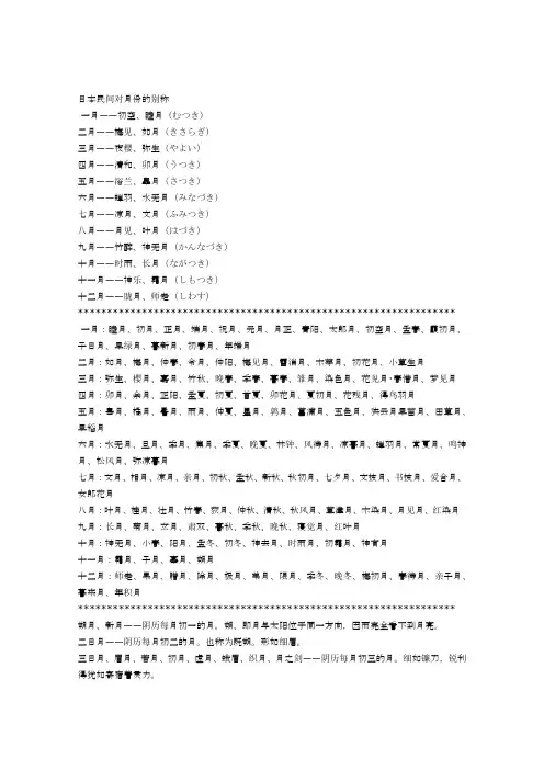 日本民间对月份的别称