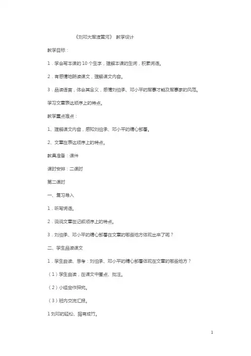 《刘邓大军渡黄河》教案