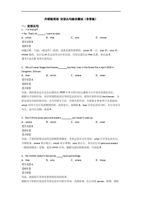 外研版英语 定语从句综合测试(含答案)