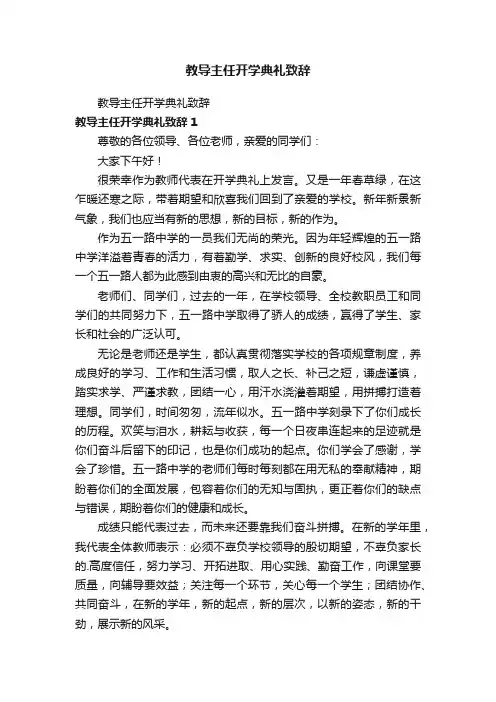 教导主任开学典礼致辞