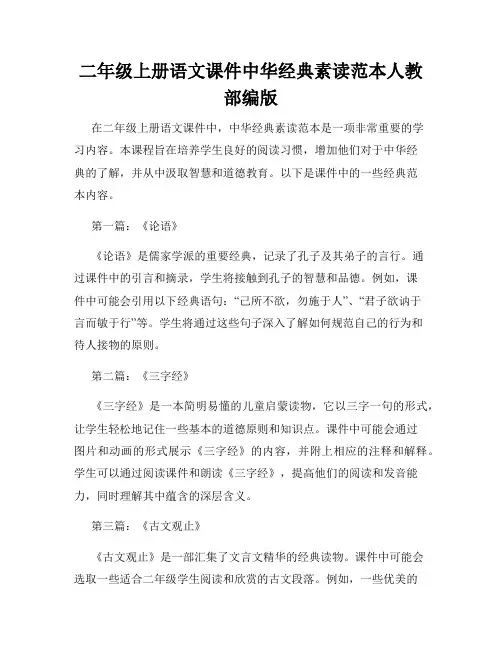 二年级上册语文课件中华经典素读范本人教部编版