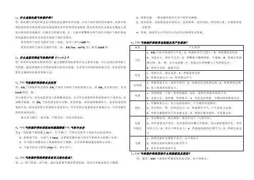 熔化极气体保护焊接理论培训