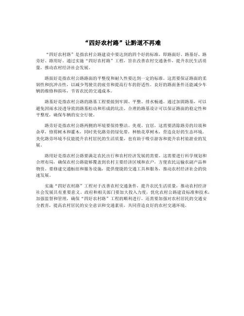 “四好农村路”让黔道不再难