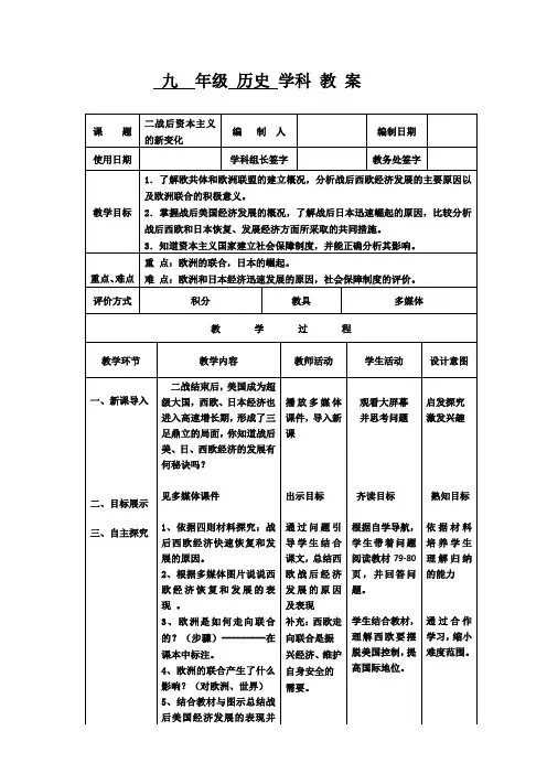 第17课 二战后资本主义的新变化 教案-部编版历史九年级下册