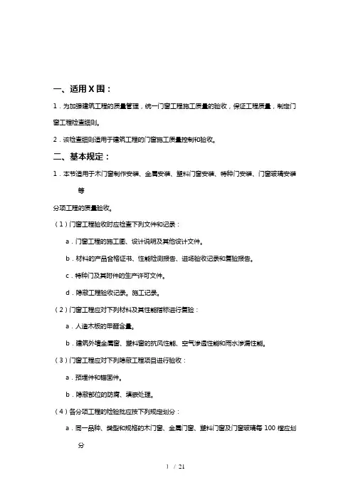 5门窗工程检查细则