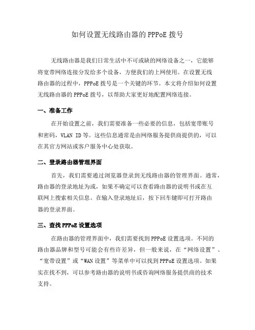 如何设置无线路由器的PPPoE拨号(七)