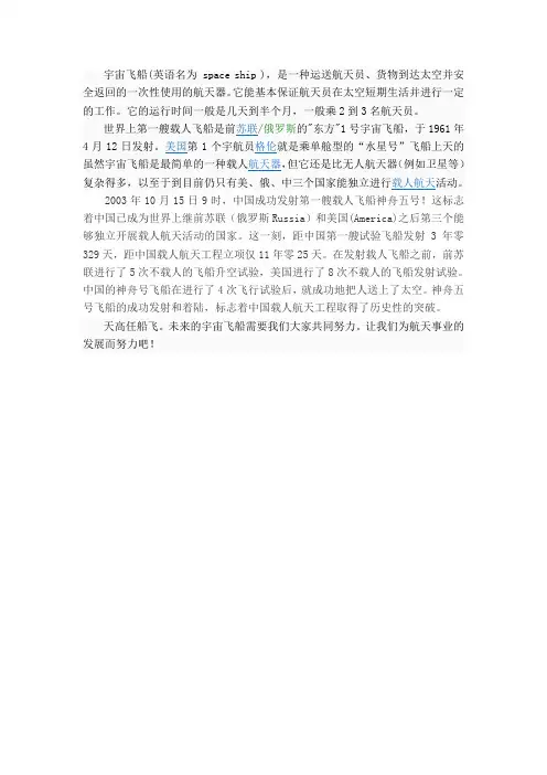 宇宙飞船资料