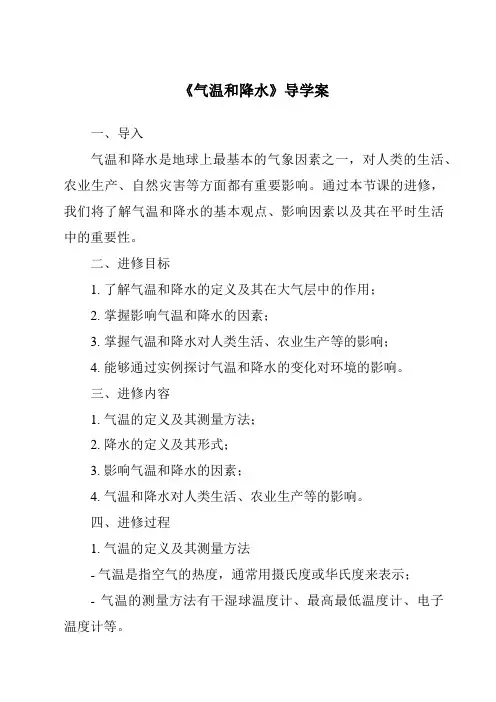 《气温和降水导学案-2023-2024学年初中地理湘教版》