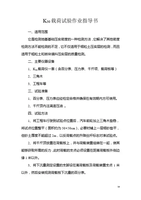 K30载荷试验作业指导书-11