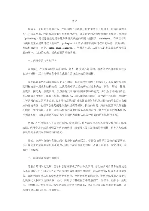 病理学