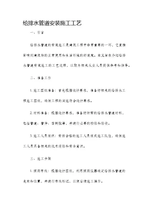 给排水管道安装施工工艺
