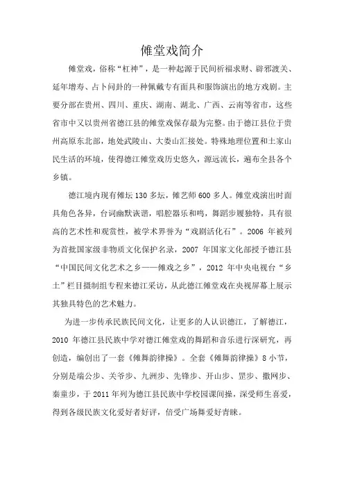 傩堂戏简介