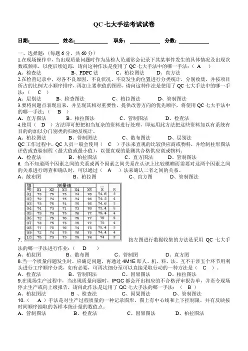 QC七大手法培训试卷配答案
