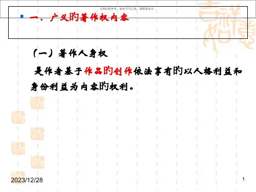 著作权的内容和限制