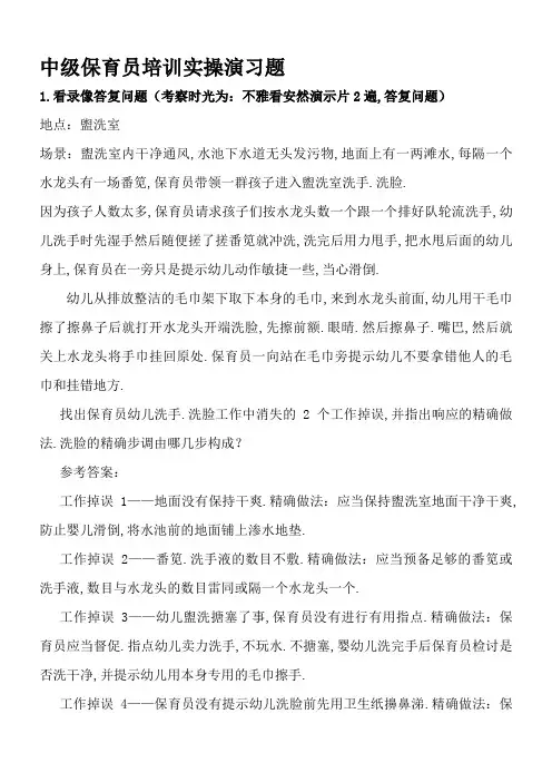 中级保育员培训实操练习题(集)