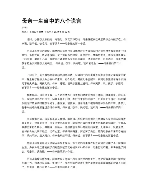 母亲一生当中的八个谎言