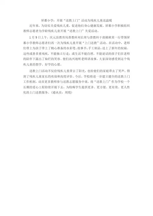 屏都小学：开展“送教上门”活动为残疾儿童送温暖