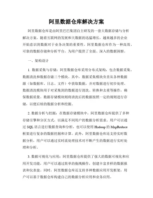 阿里数据仓库解决方案