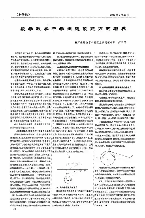 数学教学中学生想象能力的培养