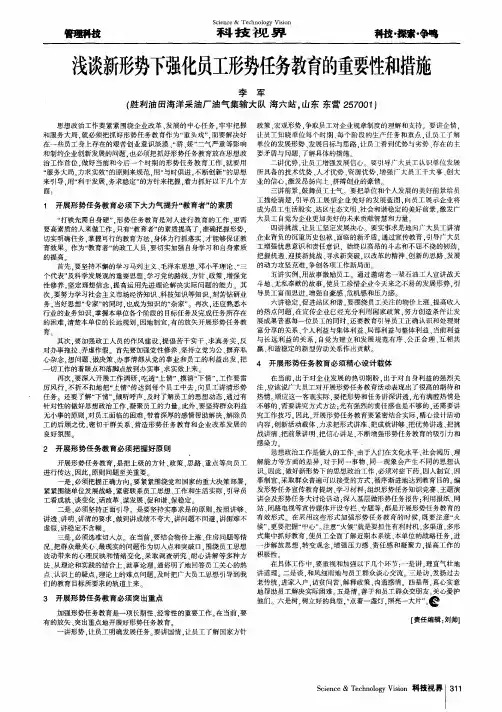 浅谈新形势下强化员工形势任务教育的重要性和措施